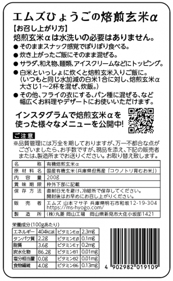 そのまま食べる 有機 焙煎玄米α 200g入