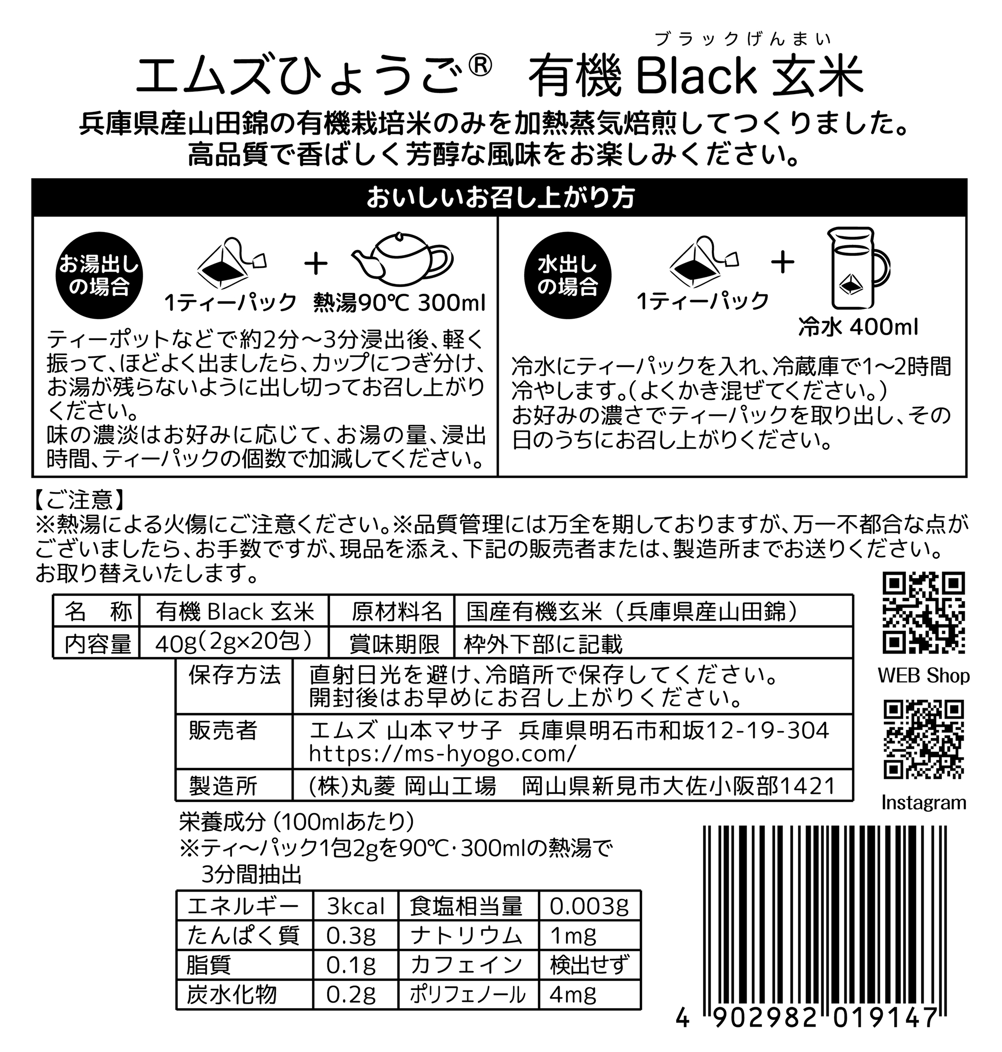 有機 ブラック玄米20包40g入