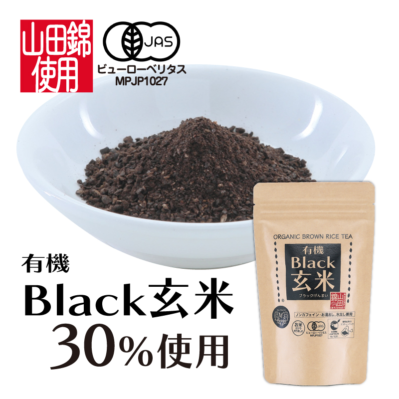Black玄米30%使用